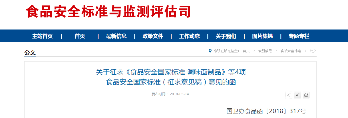 食品,接触,材料,制品,安全,国家标准