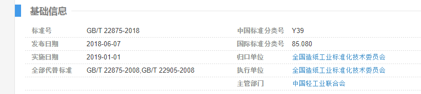 生活用,卫生,用品,纸制品,安全,标准